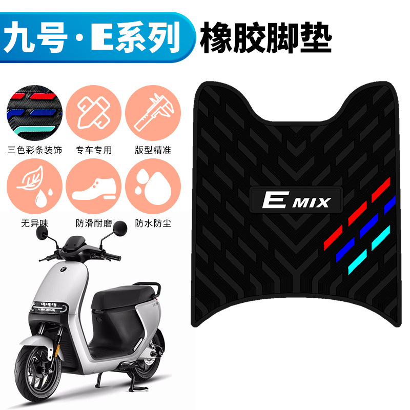 适用于九号E系脚垫E80c/E90E100
