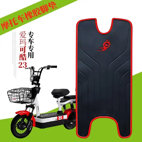 适用于爱玛可酷23电动车橡胶脚垫