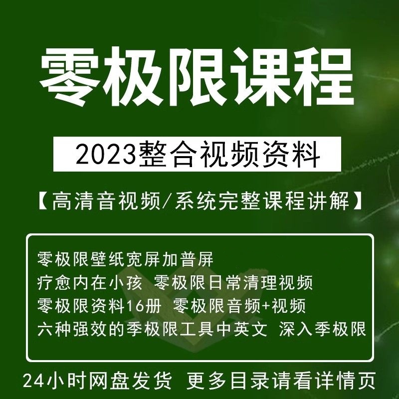 零极限课程荷欧波诺波诺内在清理工具回归自我接纳爱自己