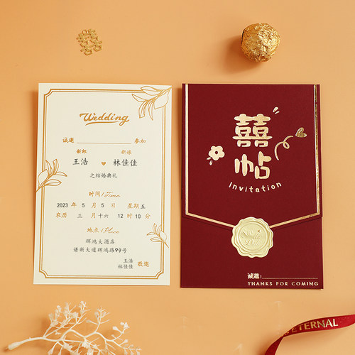 婚礼邀请函结婚请柬喜帖