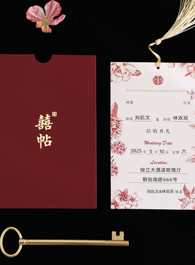 婚礼请柬结婚喜帖2026新款个性简约中式婚宴邀请函高级感打印请帖