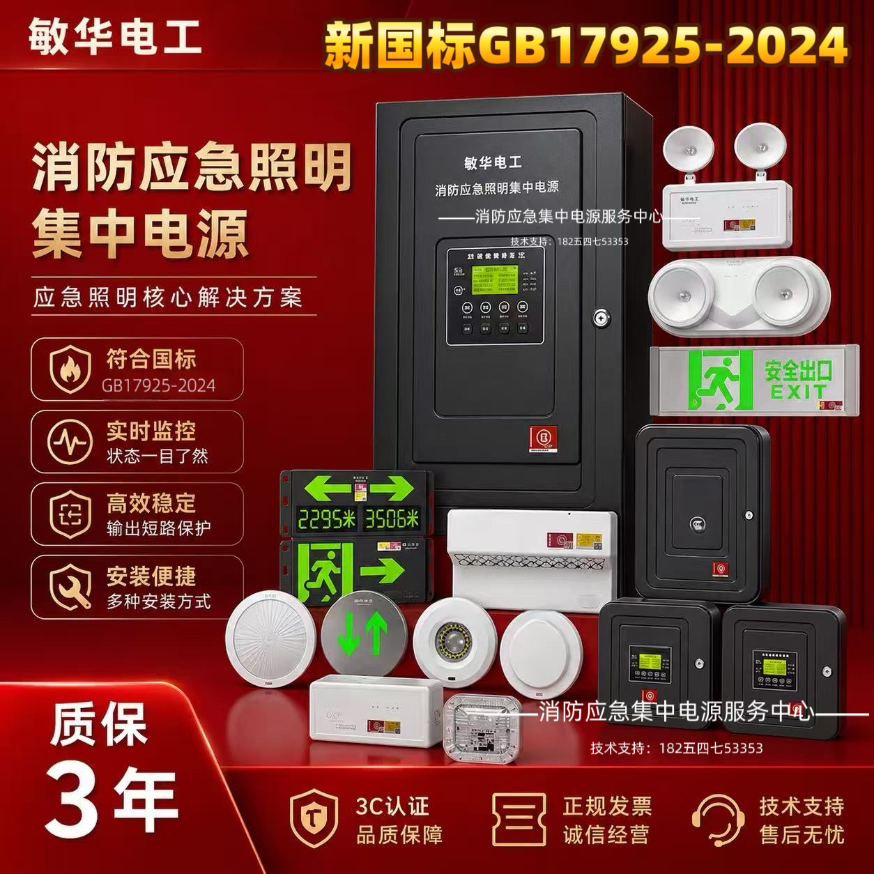 敏华电工/劳士A型应急照明集中电源新国标36V应急照明分配电装置