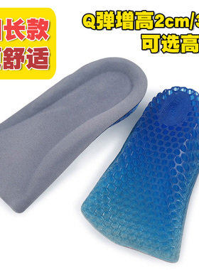 硅胶内增高鞋垫女 隐形内增高鞋垫软底 男士半码增高半垫七分垫