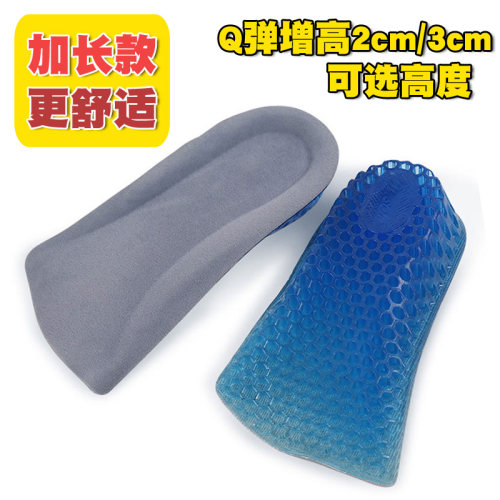 隐形硅胶内增高鞋垫软底2/3厘米