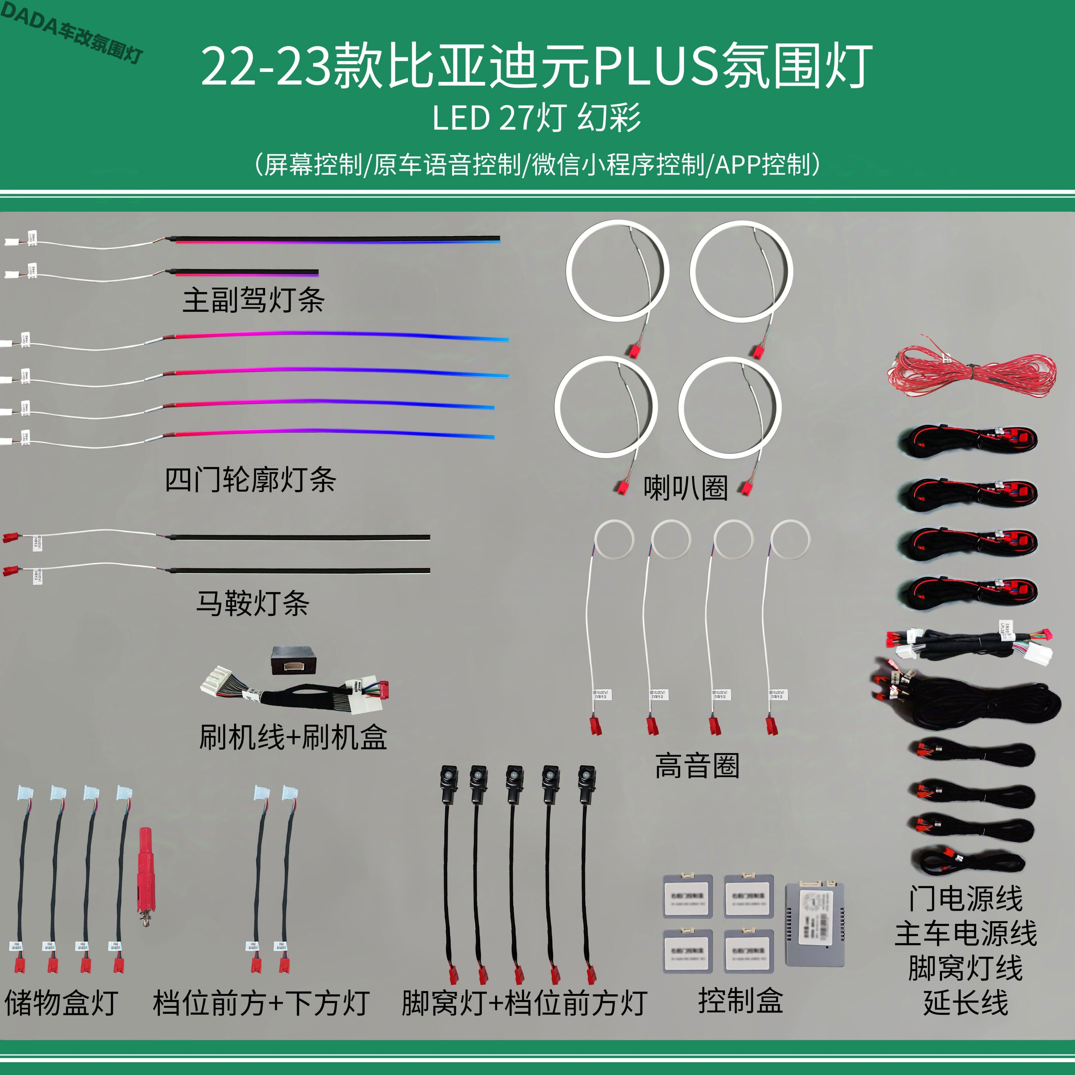比亚迪 元plus 22-24款专车专用车内氛围灯改装原厂协议原厂屏控