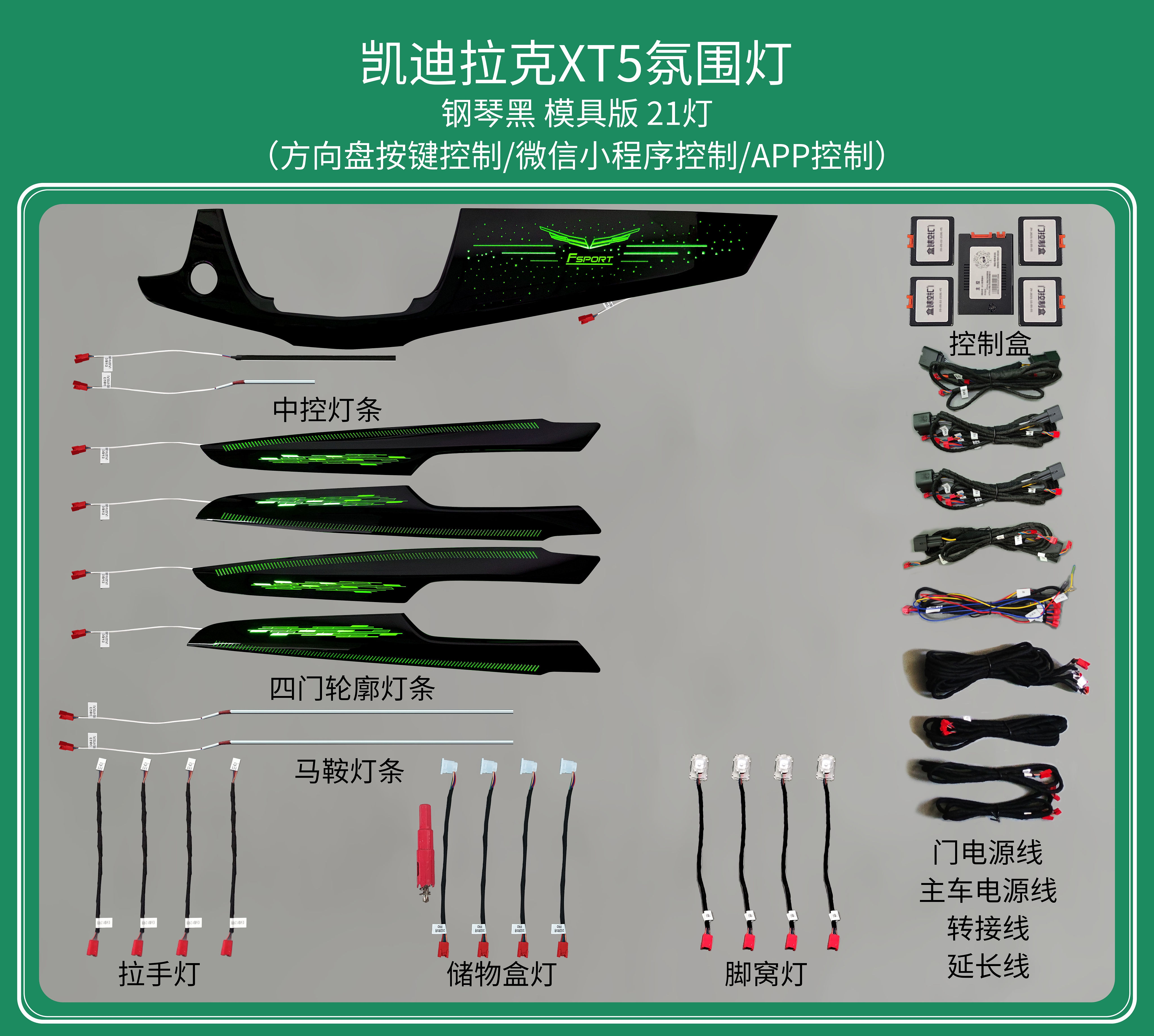 凯迪拉克XT5XT6专用原厂饰板替换专车专用 原厂升级