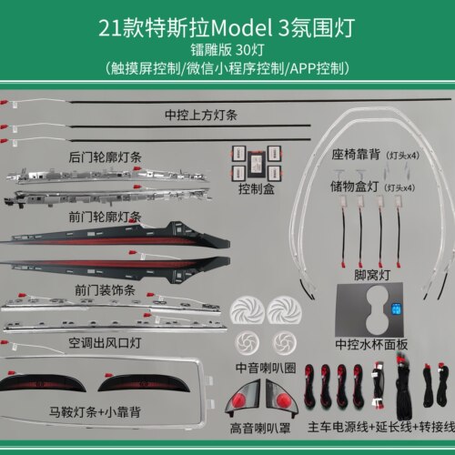 特斯拉19-24款毛豆Model 3/Y氛围灯改装专车专用替换饰板氛围灯