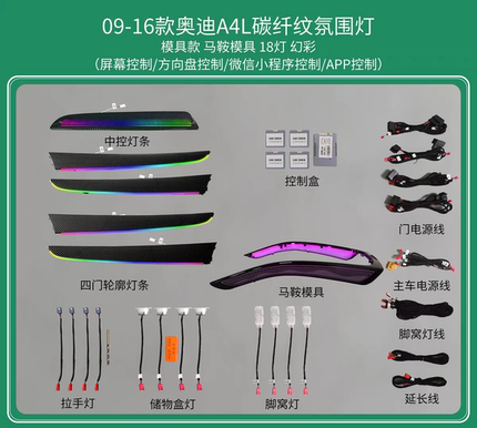 奥迪09-16款A4LA5改装氛围灯饰板替换专车专用对插插头发光中音
