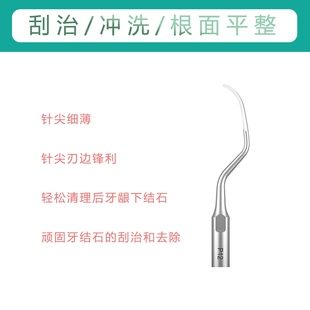龈下刮治H3超声工作尖EMS啄木鸟DTE D7 S6赛特力P5洁牙机适配件