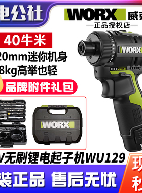 威克士WU129锂电无刷起子机电钻手电钻充电式多功能电动螺丝刀132