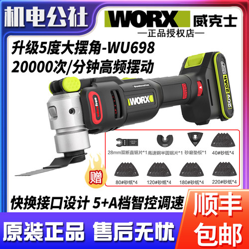 威克士WU698无刷多功能万用宝
