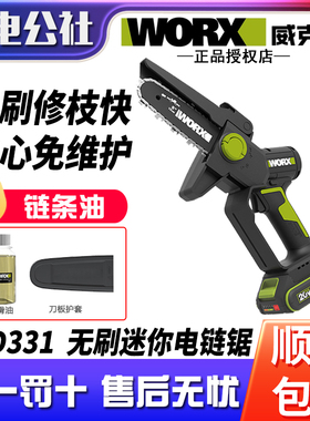 威克士WD331无刷20V电链锯小型手持锯户外伐木电动链锯家用链条锯