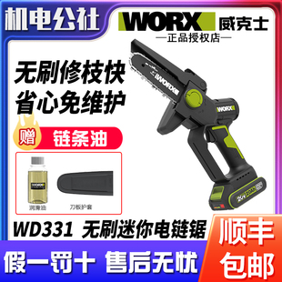 威克士WD331无刷20V电链锯小型手持锯户外伐木电动链锯家用链条锯