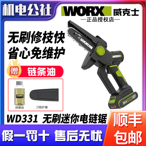 威克士WD331锂电家用小型电链锯