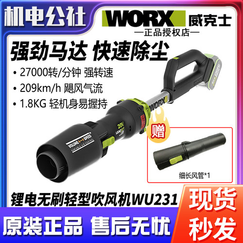 威克士20V无刷大功率鼓风机WU231