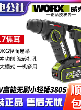 威克士20V锂电无刷轻型电锤WU380S家用多功能电钻脉冲打瓷冲击钻