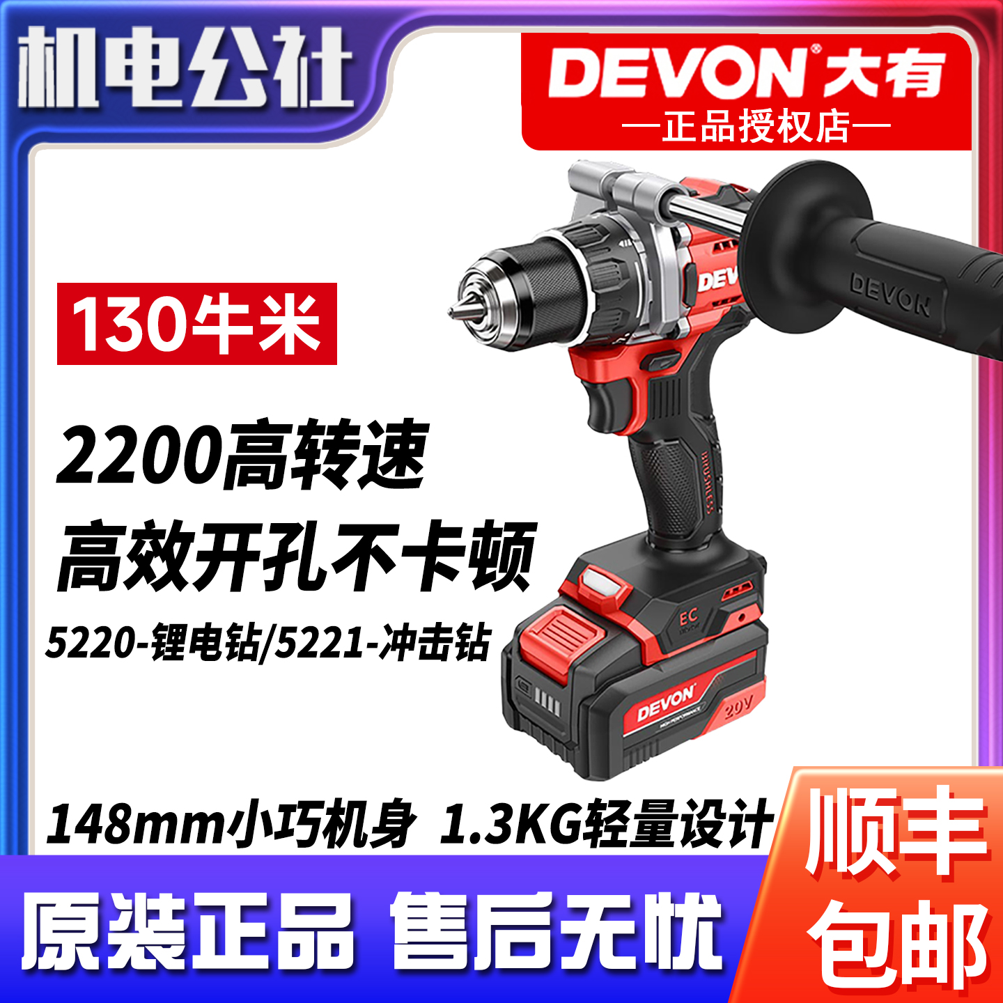 大有无刷锂电钻130牛米冲击钻
