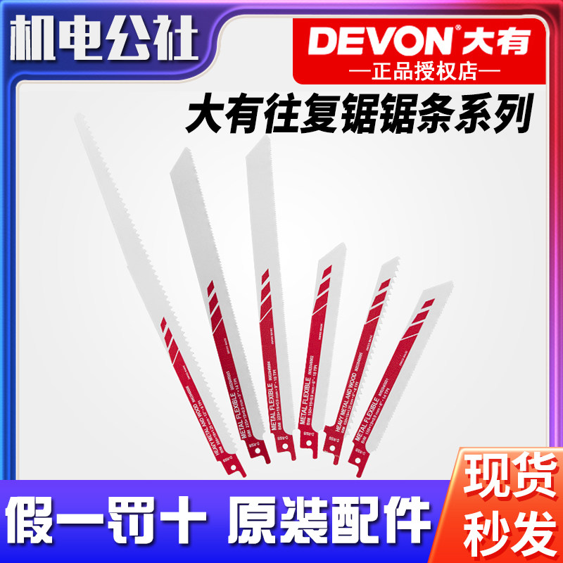 大有锯条往复锯马刀锯金属木材图片