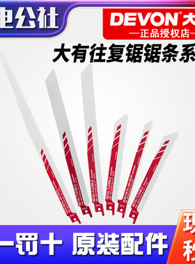 大有锯条往复锯马刀锯金属木材