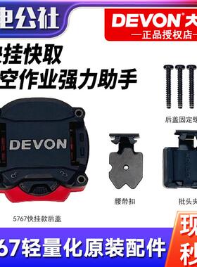 大有5767原装快挂起子机挂钩工具原厂零件后盖批头夹5208U/5209U