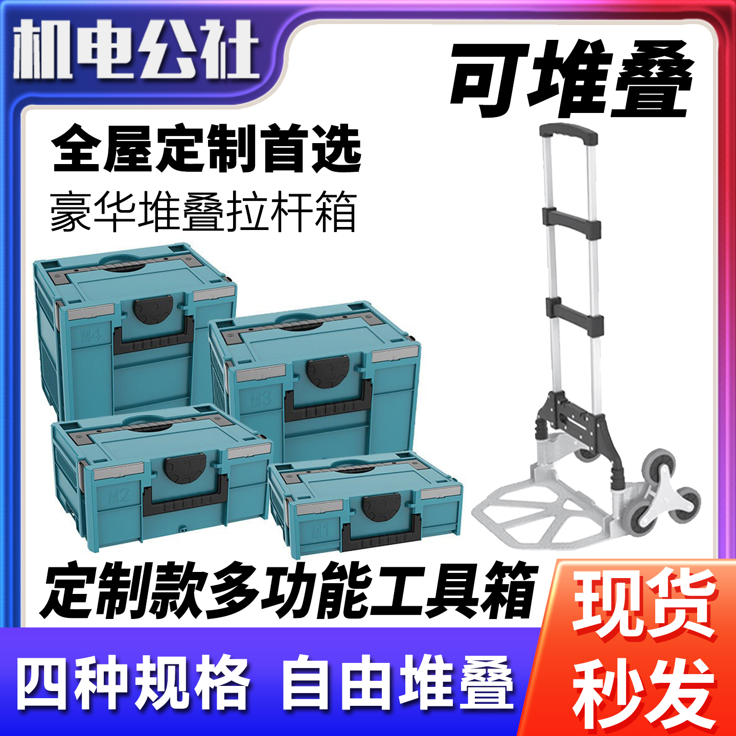 定制塑料箱五金工具拉杆箱堆叠箱