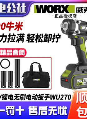 威克士WU270无刷锂电扳手700牛米大扭力铝模汽修冲击风炮电动扳手