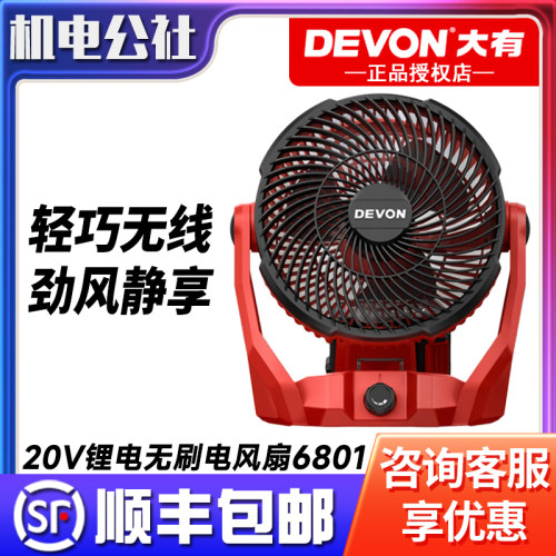 大有电扇便携式家用充电循环扇