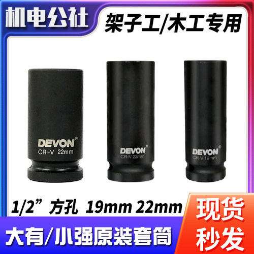 大有原装套筒1/2大飞架子工