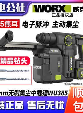 威克士WU385无刷集尘锂电锤工业级大功率混凝土冲击钻多功能工具
