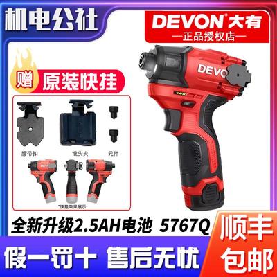 大有无刷充电式起子机5767Q