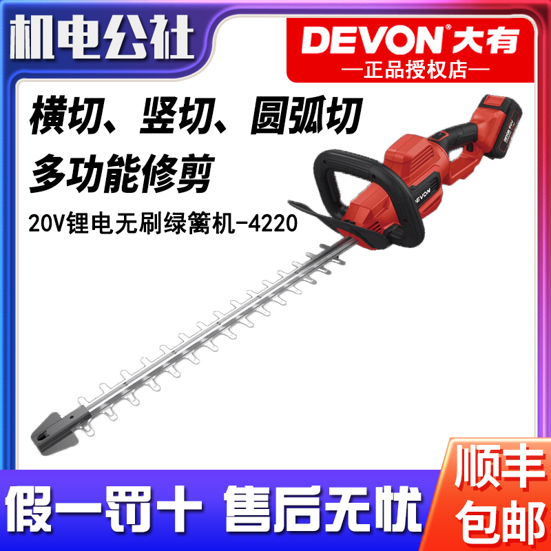 大有锂电无刷绿篱机4220充电式