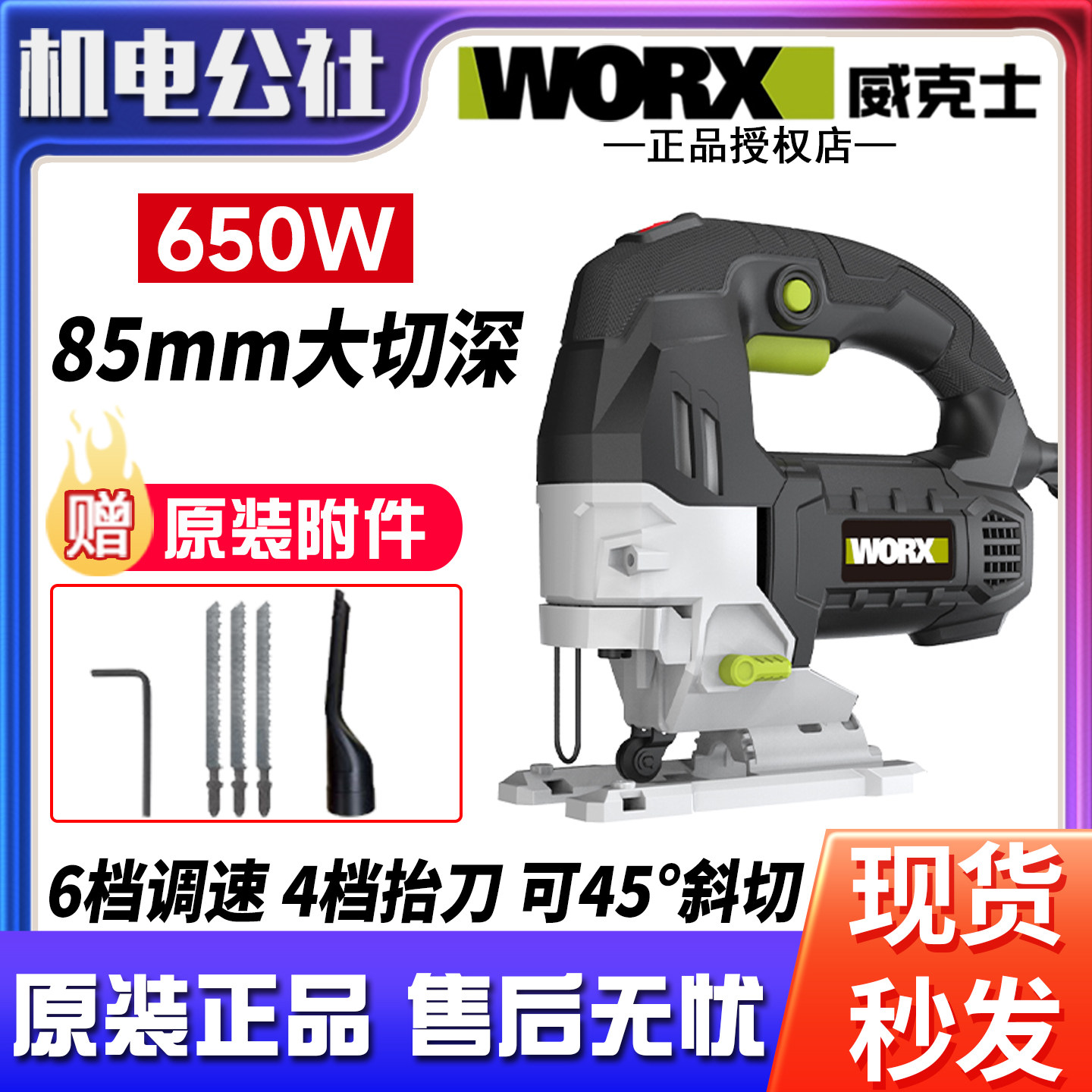 威克士WE462电动曲线锯