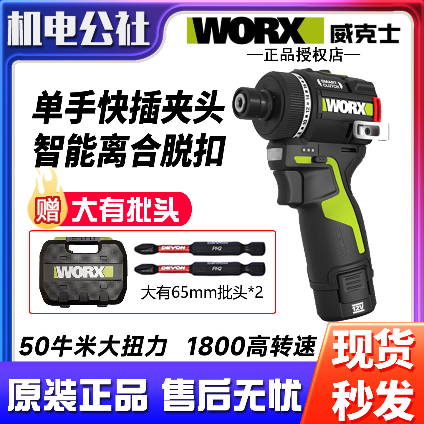 威克士锂电起子机电钻WU139小型智控手钻充电电批无刷起子螺丝刀