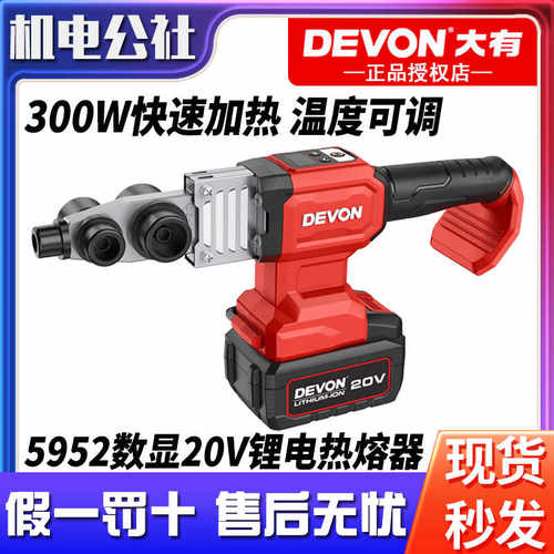 大有充电数显热熔器水管模头焊接