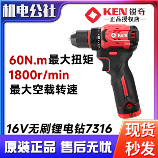 KEN锐奇锂电手电钻16V无刷小钢炮大扭矩电钻手枪钻7316充电钻转