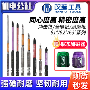 汉普强磁批十字批头61°高性能冲击批头62°硬韧全能批头63°耐磨