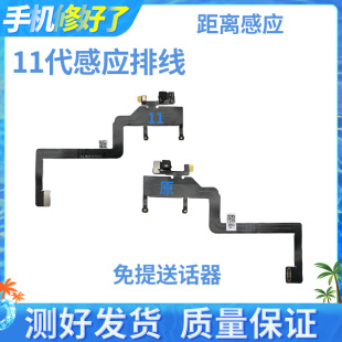 容11Pro适用代感应面max排线免提送话器感11光听筒iPhone排线苹果