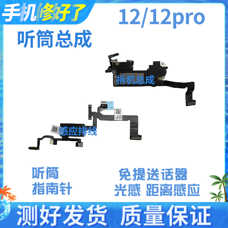 适用苹果iphone12扬声器12pro 外放听筒喇叭总成 12pm mini听筒