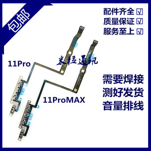 适用苹果11ProMAX音量排线 音量加减键排线 iPhone11Pro静音排线
