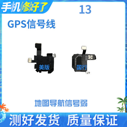 13proGPS排线导航线13导航定位