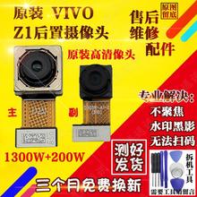 Z1i Y75S 前置自拍大小相头 适用原装 Z3i后置摄像头 VIVO