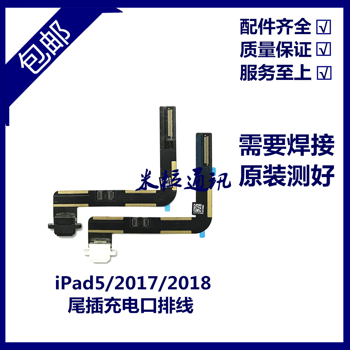 适用平板iPad2017尾插排线 A1822尾插充电排线 A1823充电USB接口怎么样,好用不?