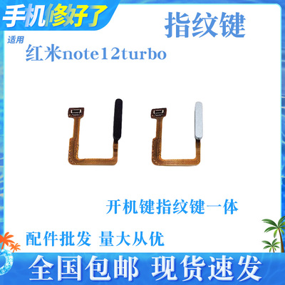 note12turbo开机键指纹解锁键