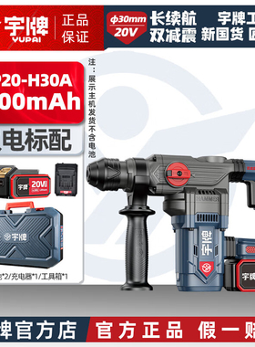 宇牌宇湃电锤电镐工业级大功率无刷锂电轻型混凝土冲击电镐H30A