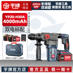 宇牌宇湃电锤电镐工业级大功率无刷锂电轻型混凝土冲击电镐H30A