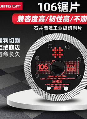 石井瓷砖切割片超薄干切不崩边