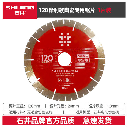 石井120锯片合金切割片角磨机云石机打磨切割片倒角机130切割片