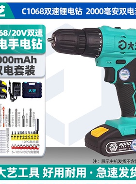 大艺锂电手电钻C1068充电钻20V大扭力30N多功能电动螺丝刀工具