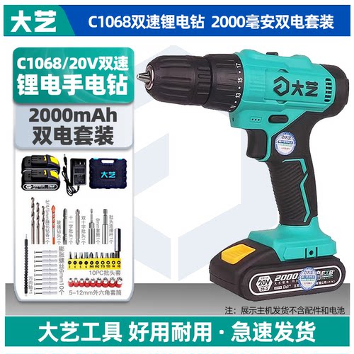大艺锂电手电钻C1068充电钻20V大扭力30N多功能电动螺丝刀工具