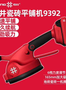 石井电动吸盘瓷砖平铺机9392大功率贴地砖墙砖工具铺地板贴砖震动